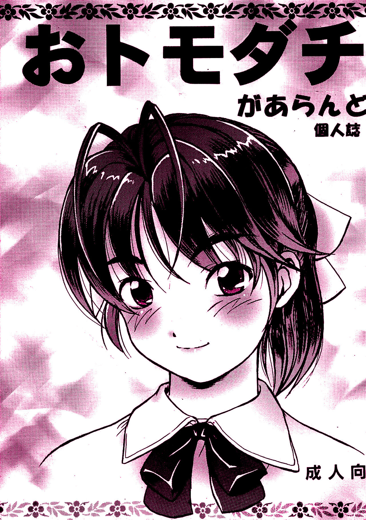 Otomodachi page 3 full