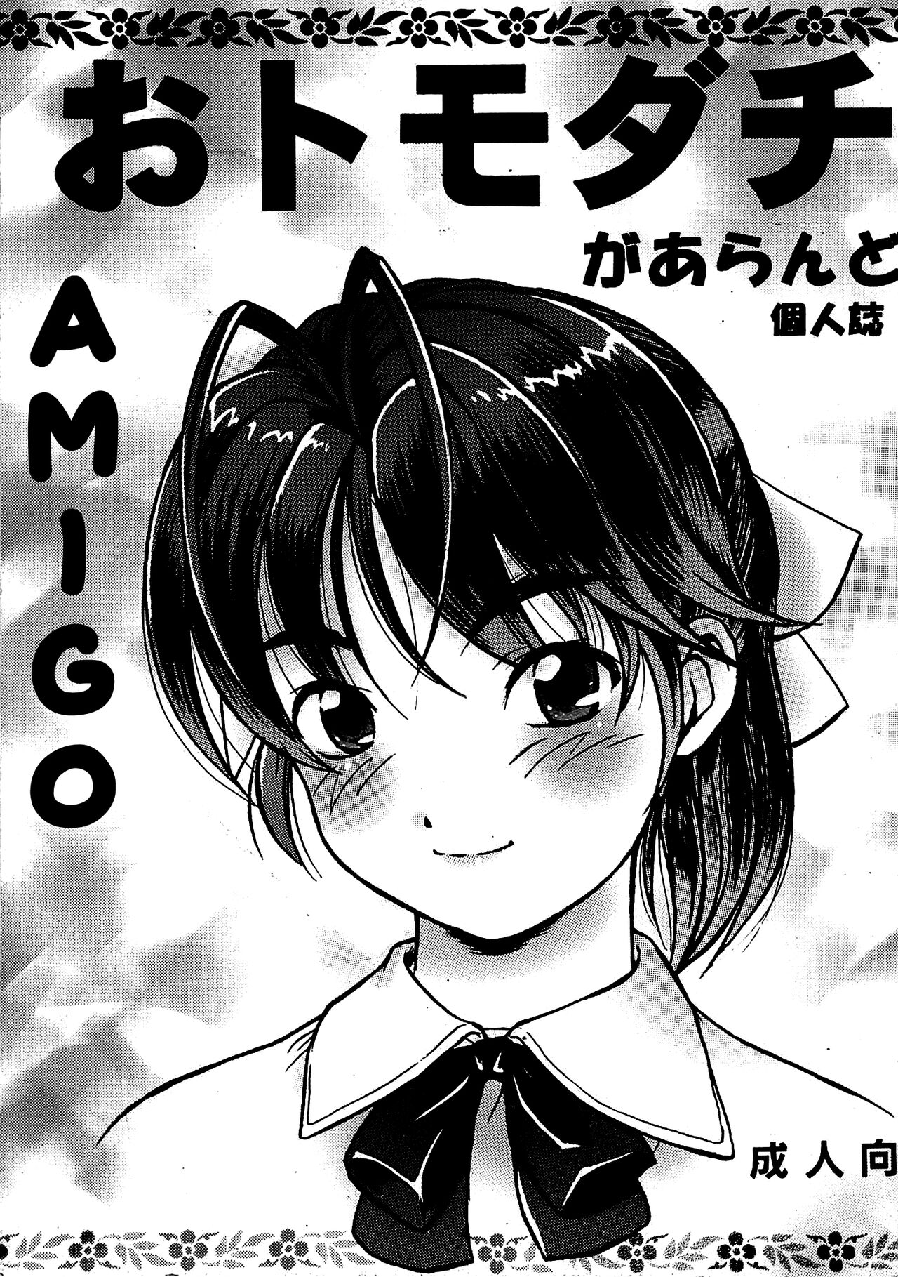Otomodachi page 4 full