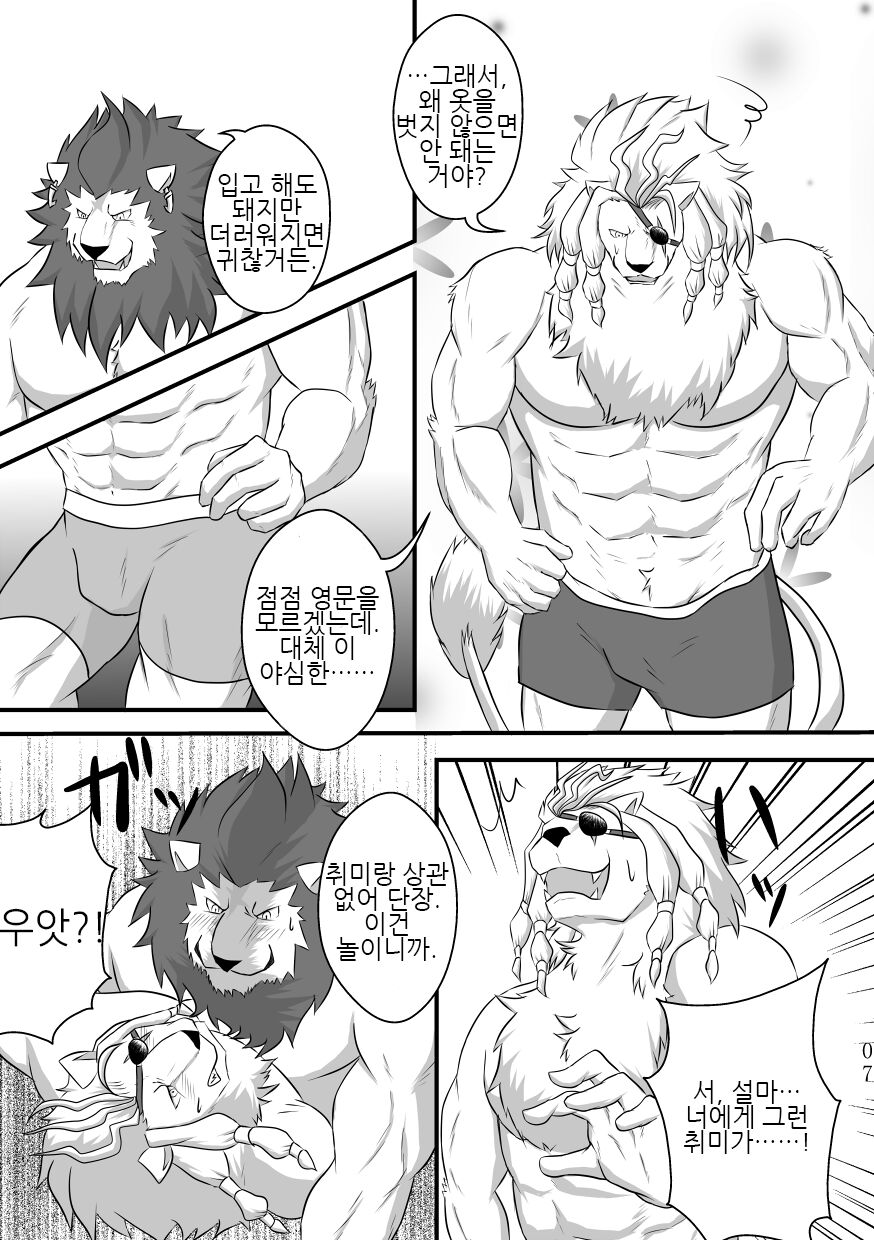 Toshiue Neko Desire | 연상 고양이 디자이어 page 6 full