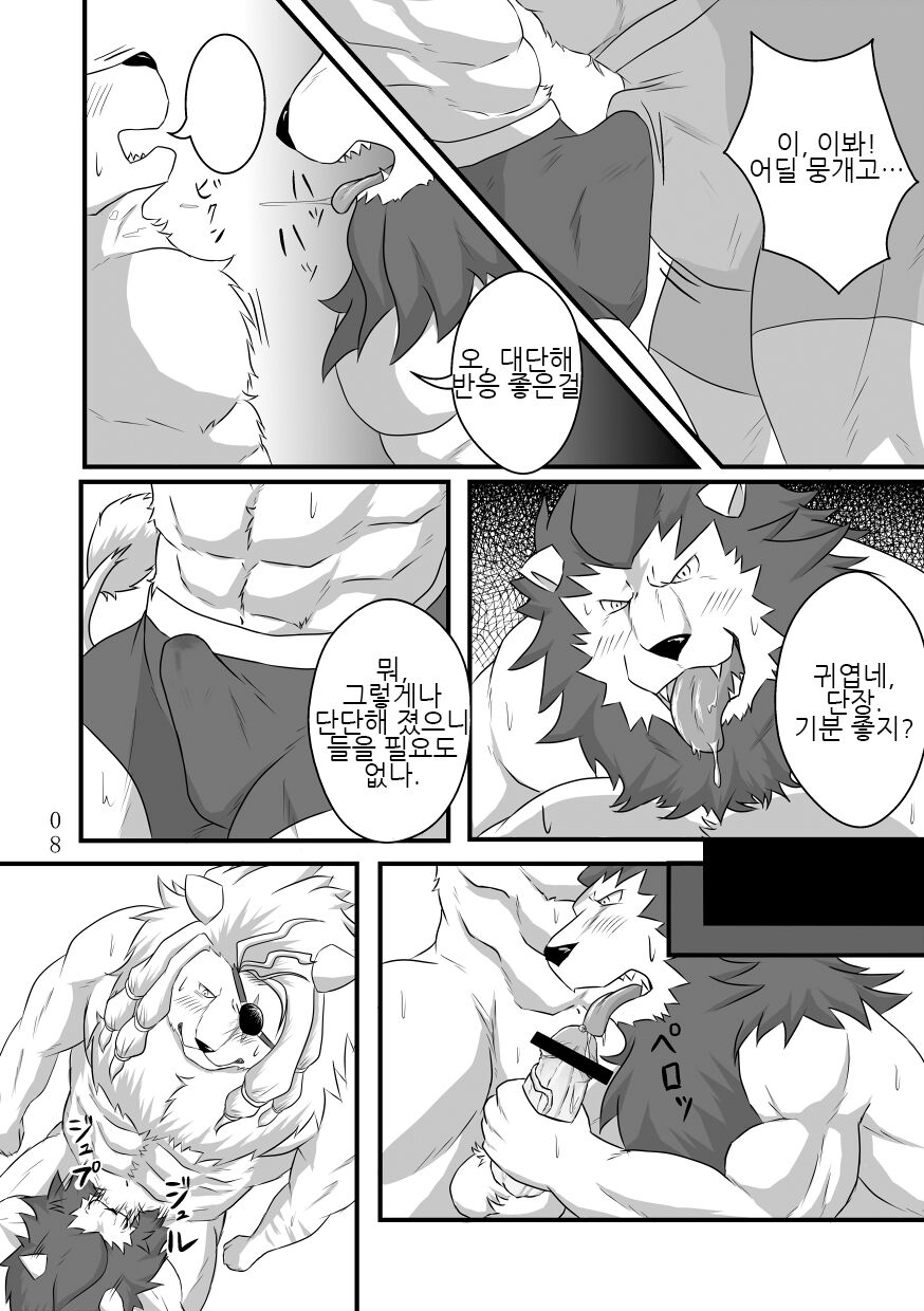 Toshiue Neko Desire | 연상 고양이 디자이어 page 7 full