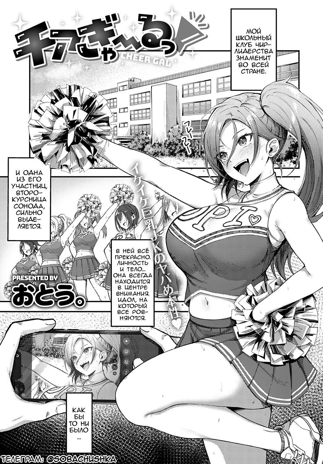 Cheer Gal! | Чирлидерша! page 1 full