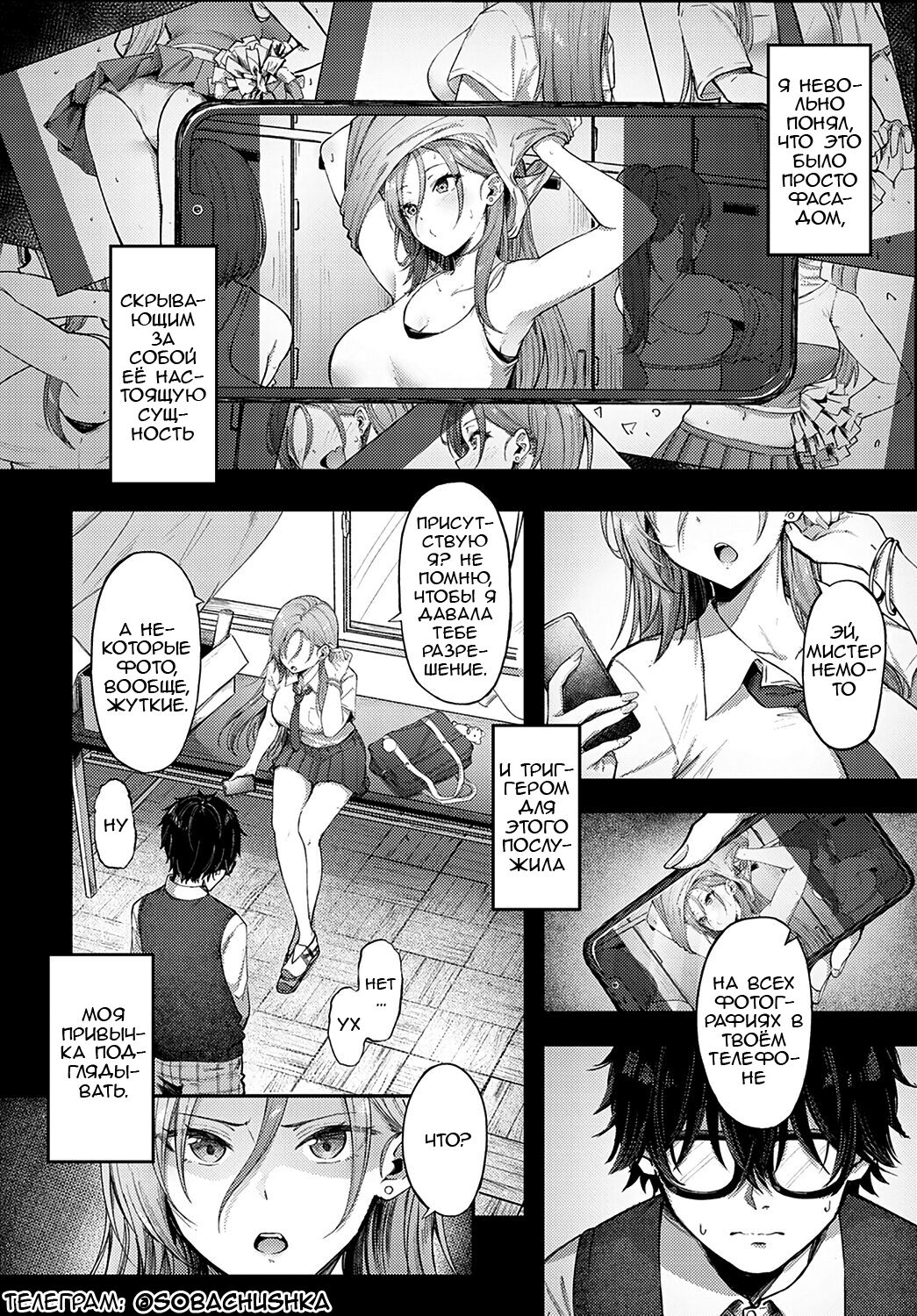 Cheer Gal! | Чирлидерша! page 2 full
