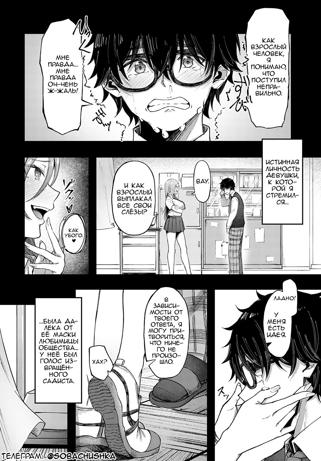 Cheer Gal! | Чирлидерша! page 4 full