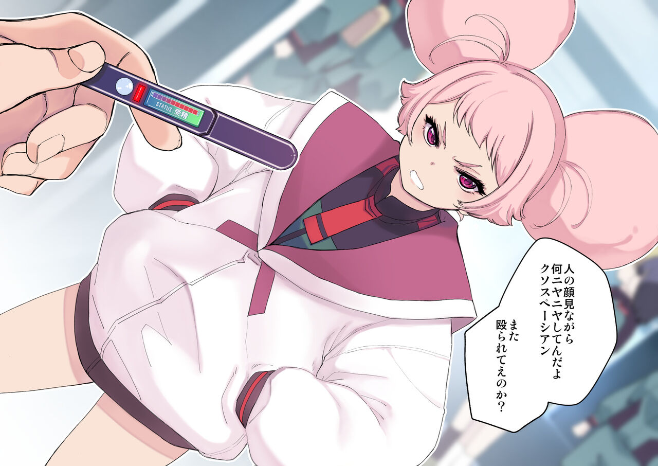 Kusso Namaiki na Earthian o Suimin Wakarase Suru Hanashi page 10 full