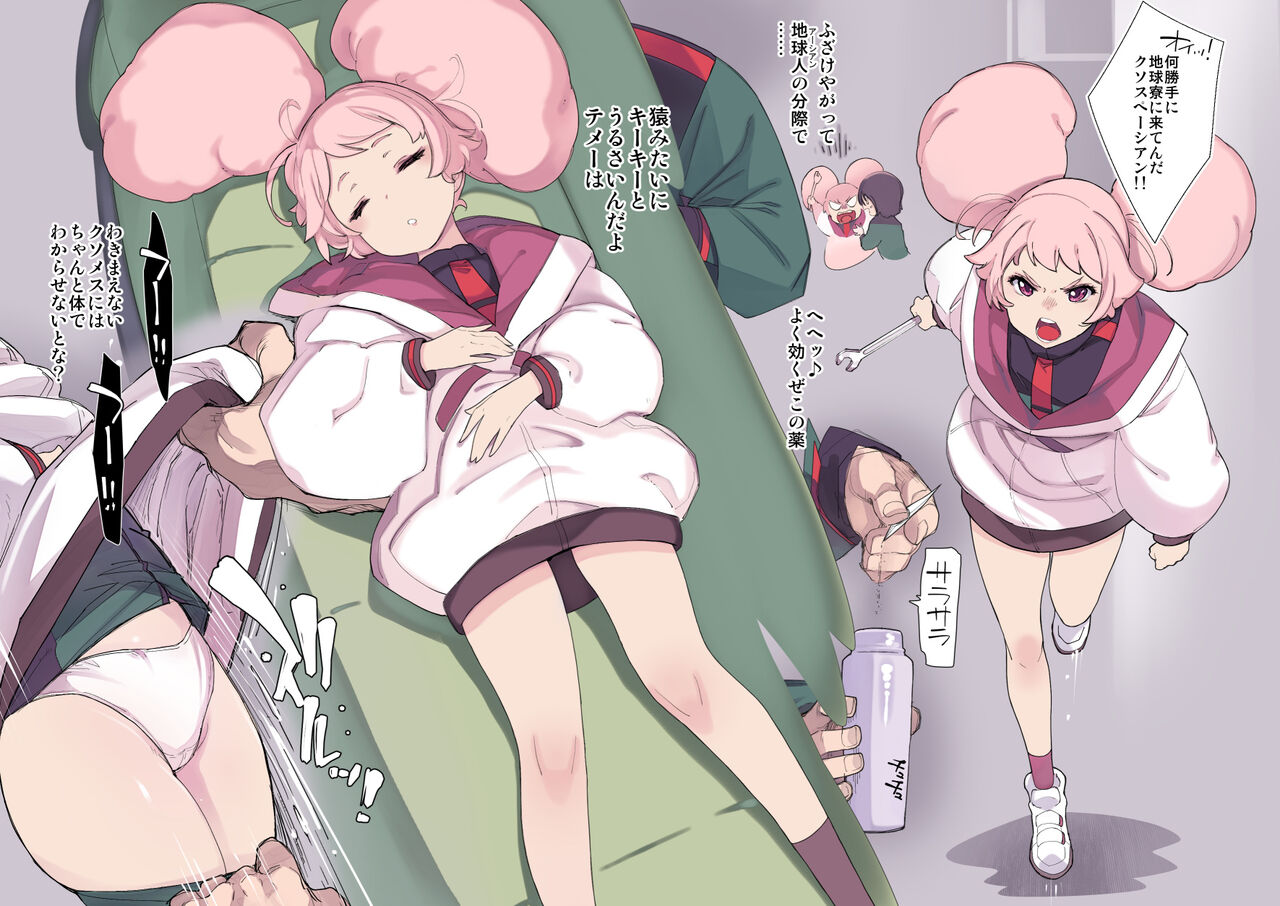 Kusso Namaiki na Earthian o Suimin Wakarase Suru Hanashi page 2 full