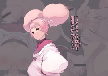 Kusso Namaiki na Earthian o Suimin Wakarase Suru Hanashi cover