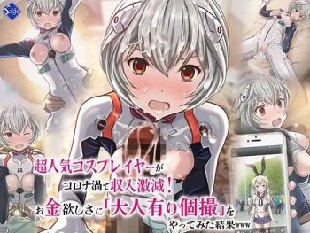 Chouninki Cosplayer ga koronaka de syunyugekigen! Okanehosisa ni Otonaarikosatsu o yattemitakekka www cover