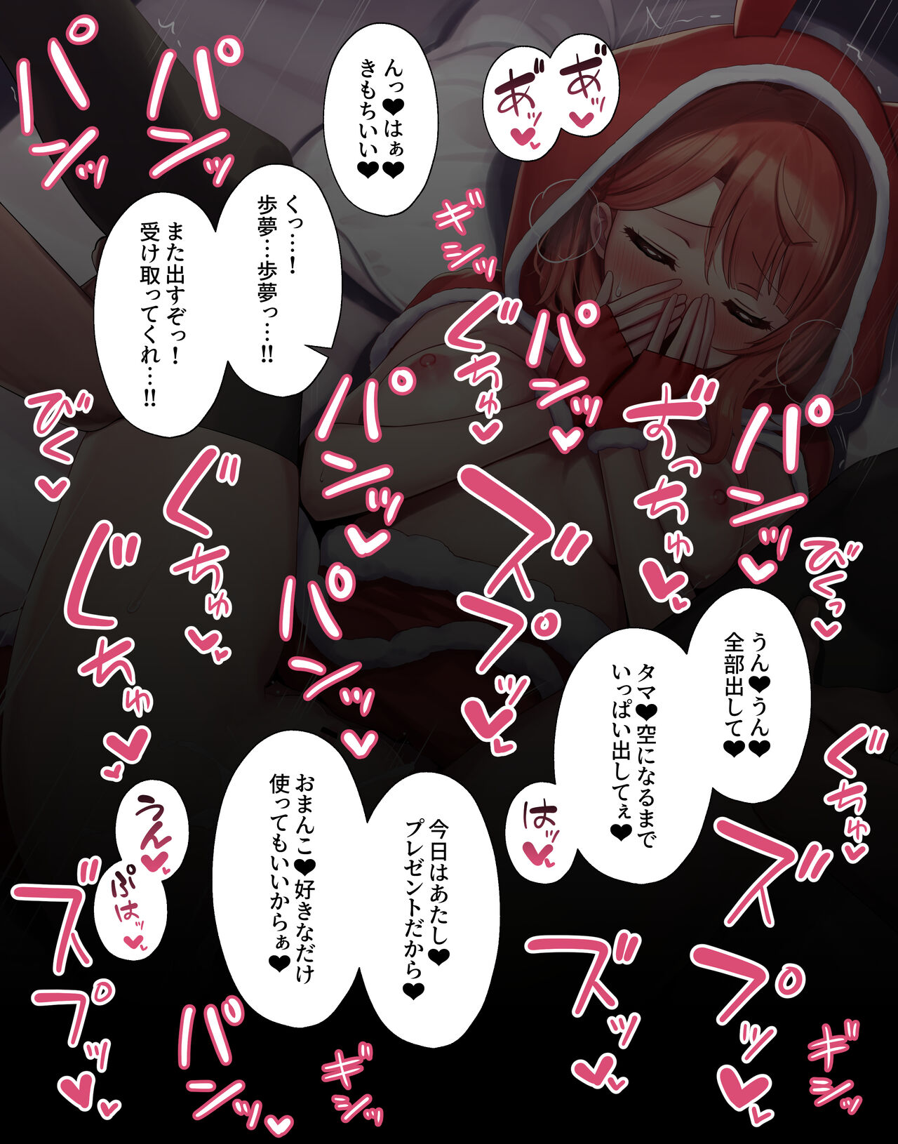 AYM-chan to Merry Christmas page 8 full