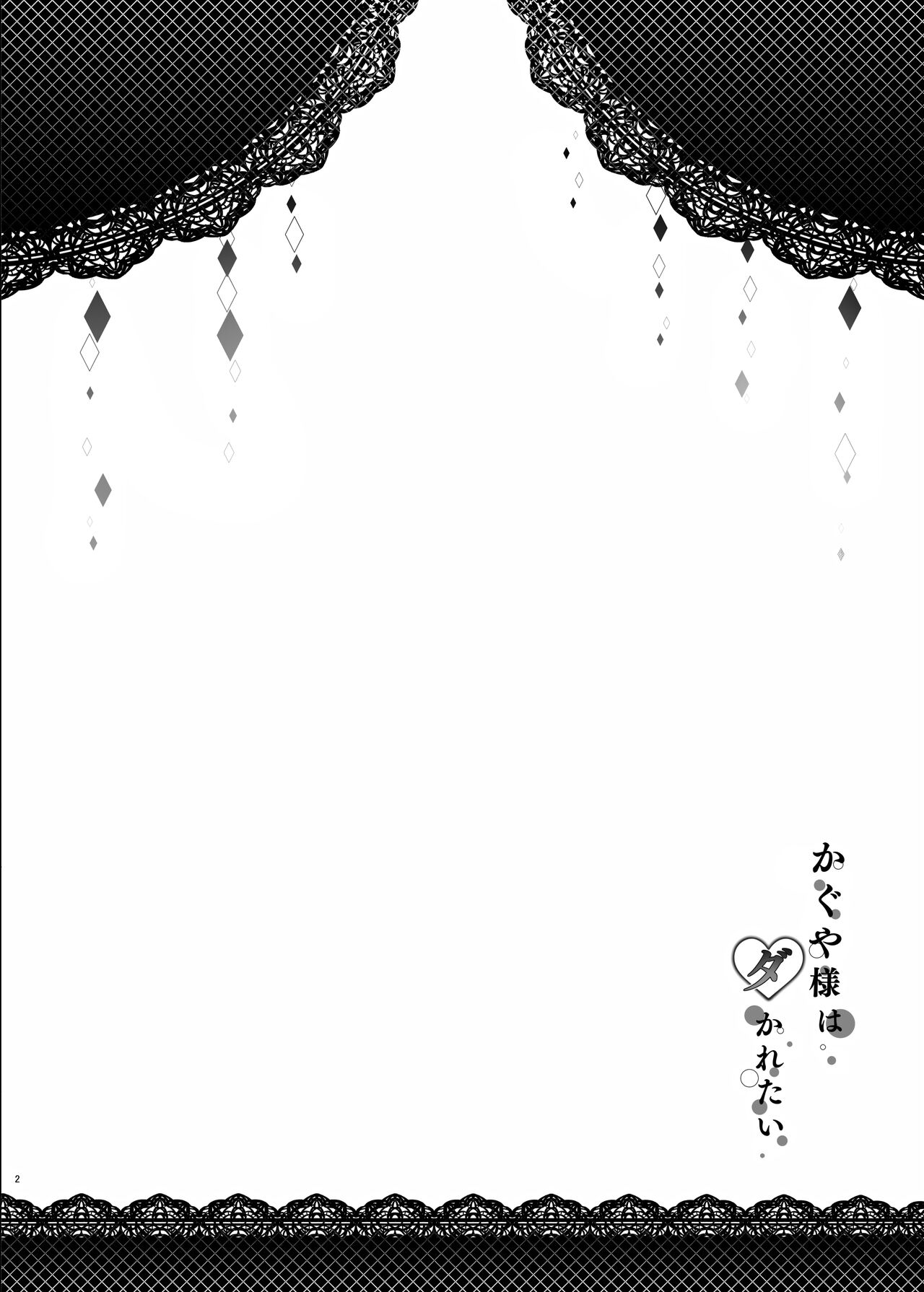 Kaguya-sama wa Dakaretai | Kaguya-sama Wants to Get Laid page 3 full