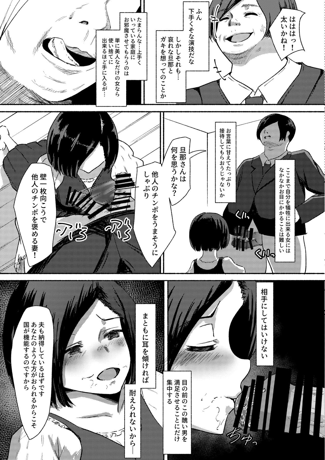 Haha wa Kazoku wo Mamoru Tameni.  ~Machi de Mikaketa Okusan ga Kireidatta no de "Onegai" Shite Settaishitemoraimashita~ page 10 full