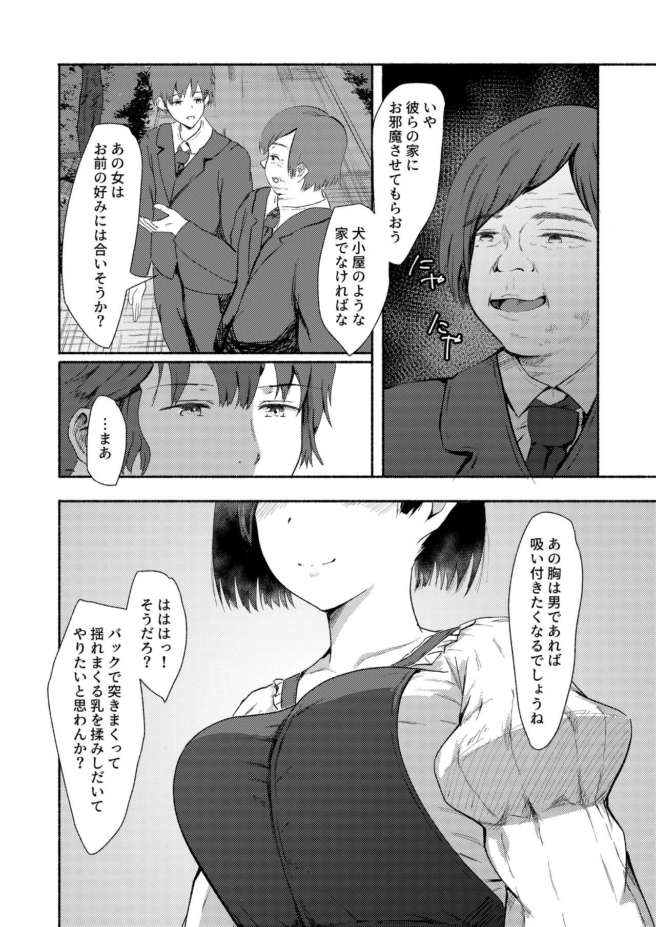Haha wa Kazoku wo Mamoru Tameni.  ~Machi de Mikaketa Okusan ga Kireidatta no de "Onegai" Shite Settaishitemoraimashita~ page 3 full