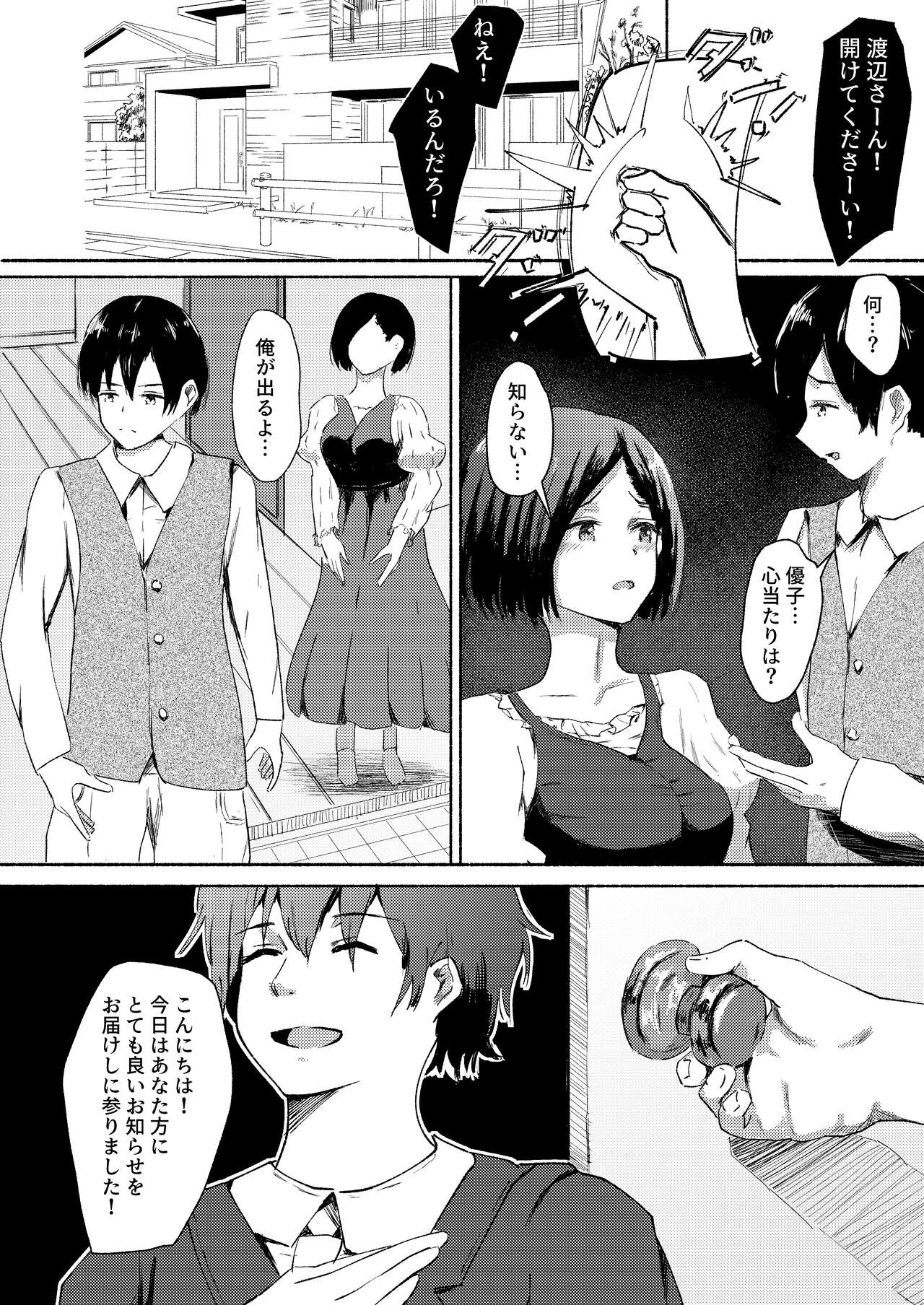 Haha wa Kazoku wo Mamoru Tameni.  ~Machi de Mikaketa Okusan ga Kireidatta no de "Onegai" Shite Settaishitemoraimashita~ page 5 full
