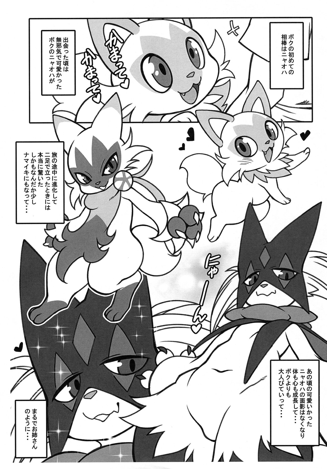 Nyaoha DE Tatta! page 4 full