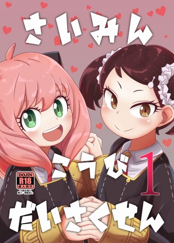 Saimin Koubi Daisakusen cover