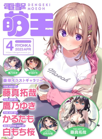 Dengeki Moeoh 2023-04 cover