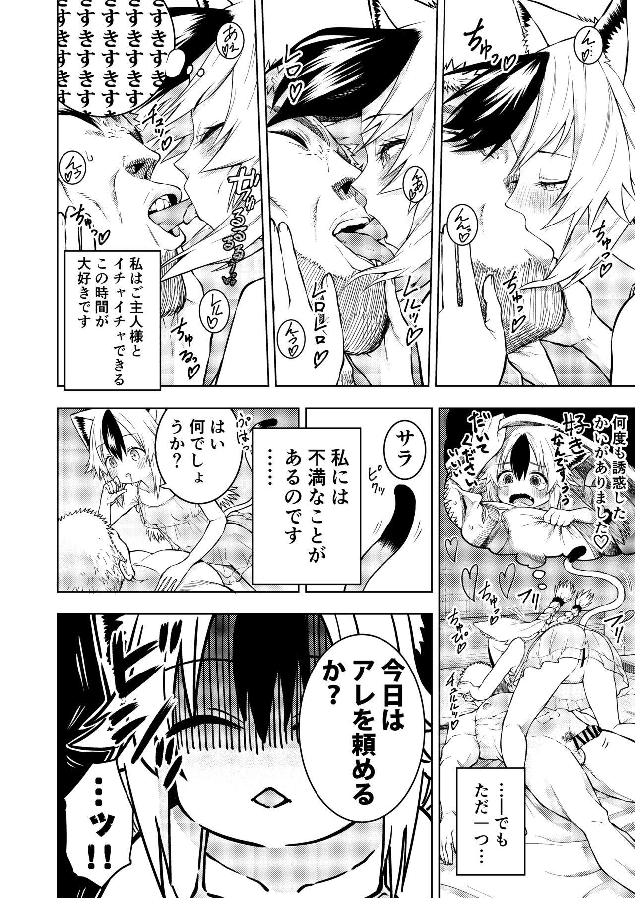 Goshujin-sama ni meirei shitaku arimasen page 8 full