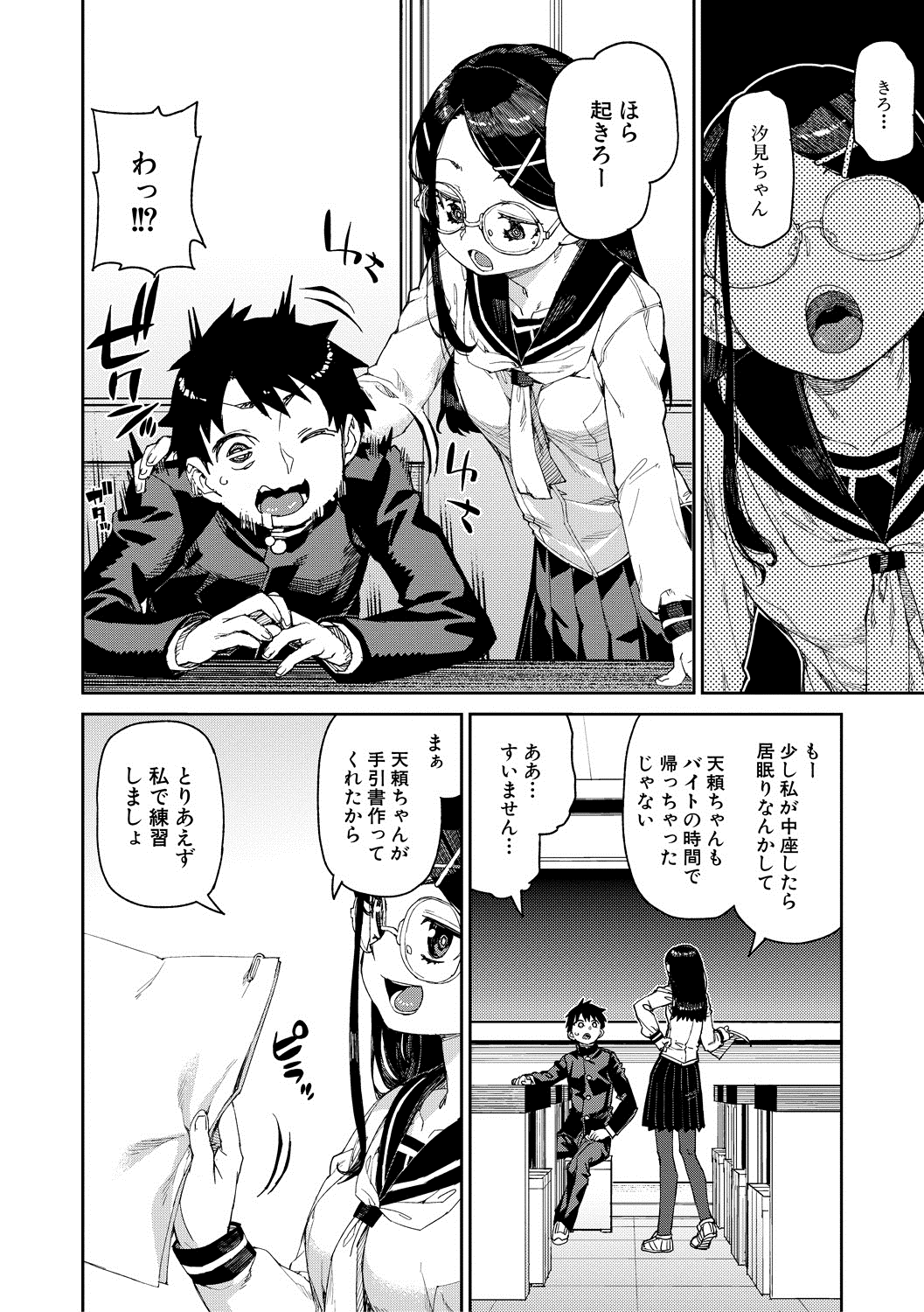 Tousaku Saimin Jikken - Nakadashi Oshioki Bukatsudou page 10 full