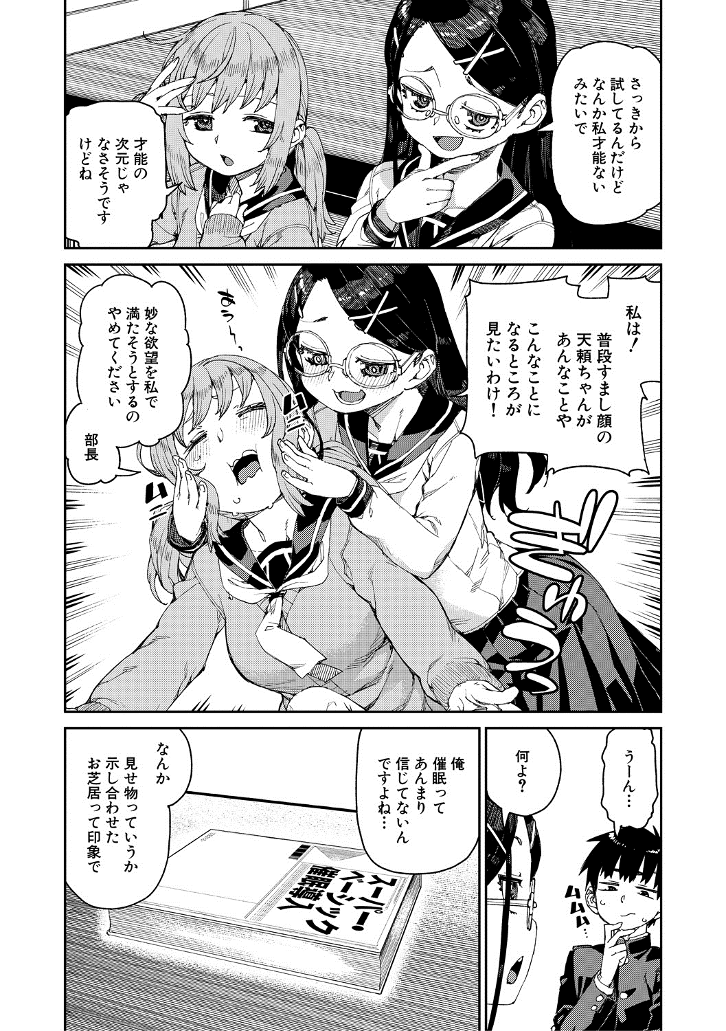 Tousaku Saimin Jikken - Nakadashi Oshioki Bukatsudou page 8 full