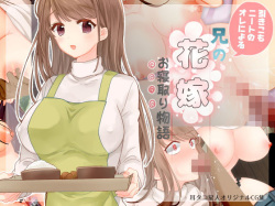 Hikikomori Neet no Ore ni Yoru Ani no Hanayome Onetori Monogatari