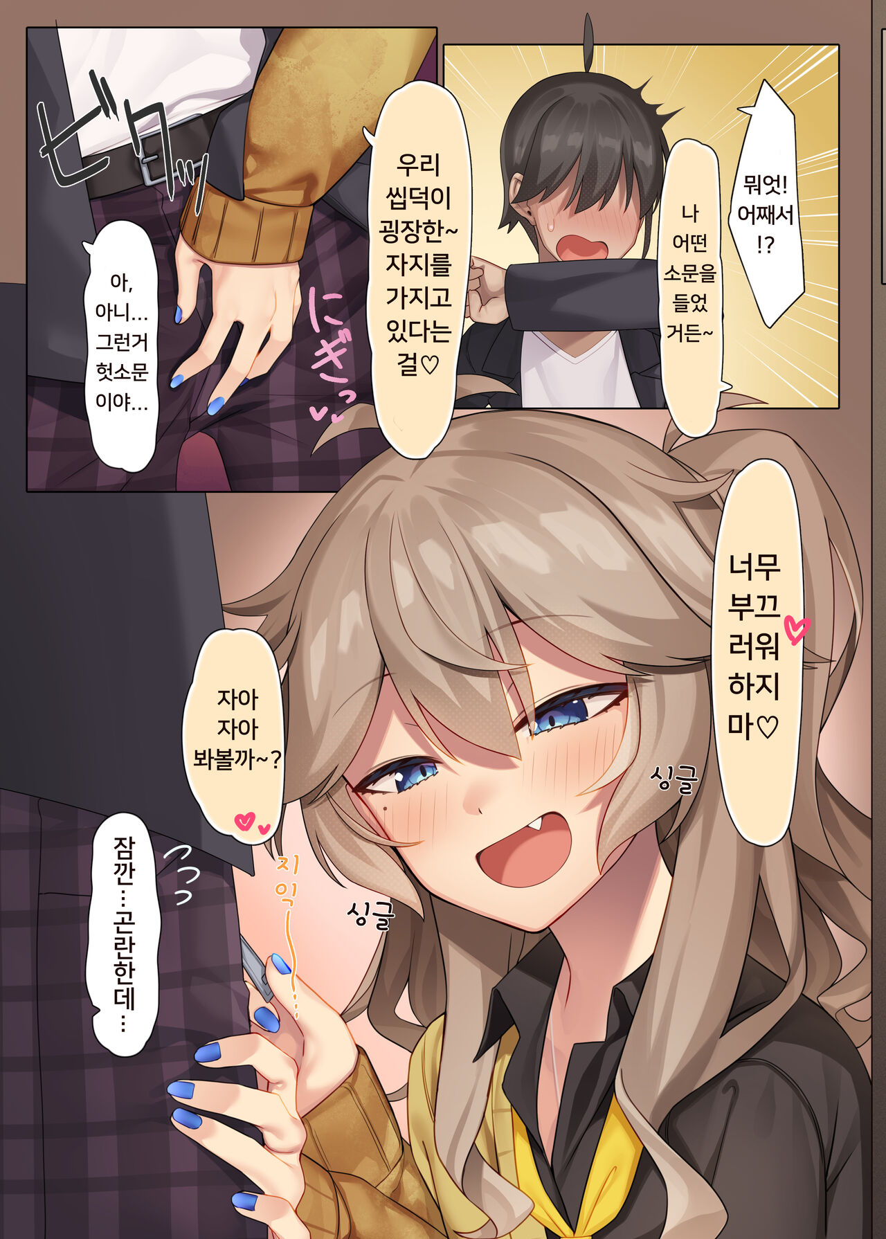 Otaku-kun no xxx Sugoitte Maji? | 씹덕이의 XXX가 굉장하단 거 실화? page 5 full