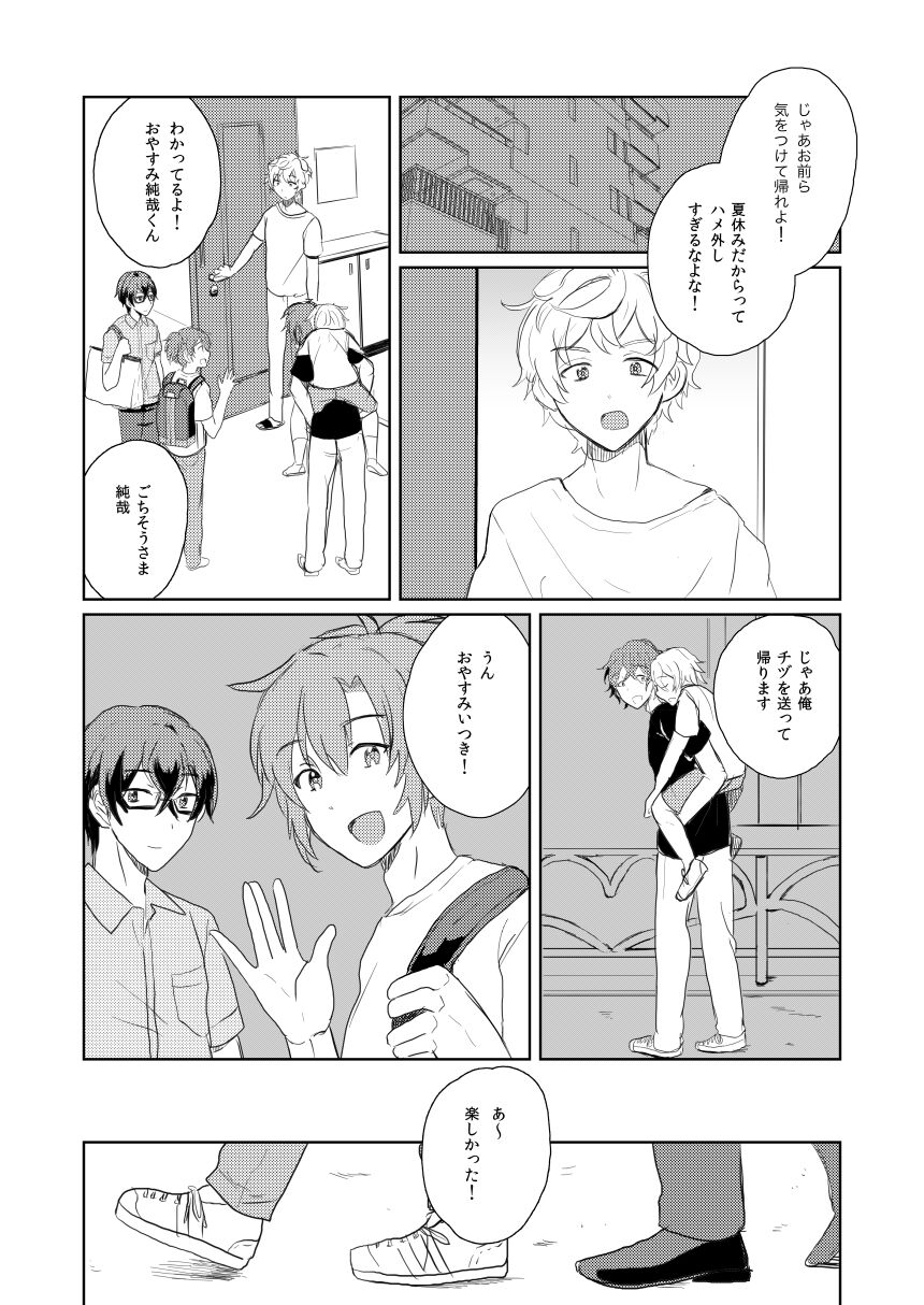 WAKUDORI SUMMER VACATION page 2 full