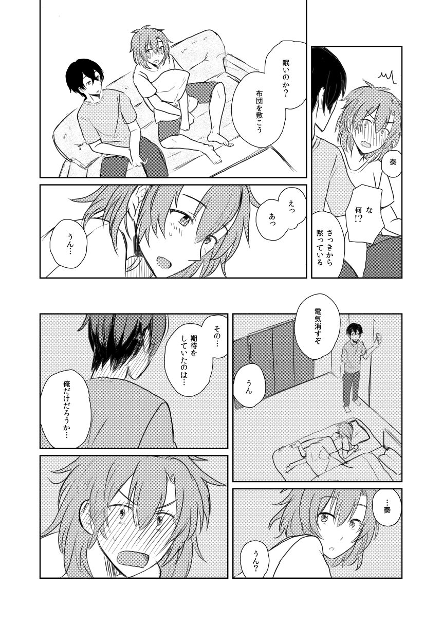 WAKUDORI SUMMER VACATION page 9 full
