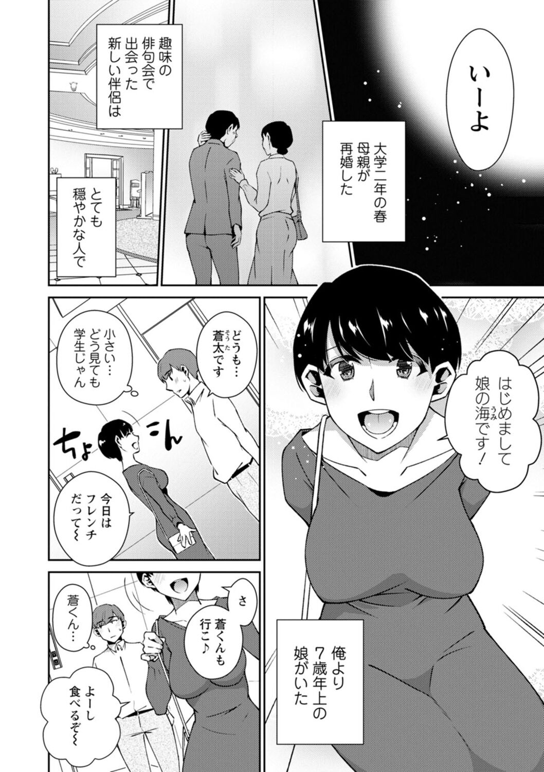 Tokete Oboreru ~Toshiue Josei ga Midareru Toki~ page 10 full