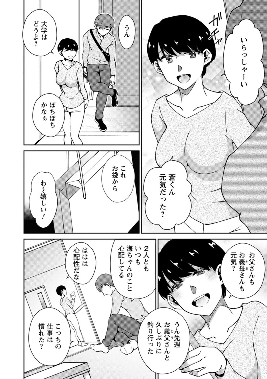 Tokete Oboreru ~Toshiue Josei ga Midareru Toki~ page 8 full
