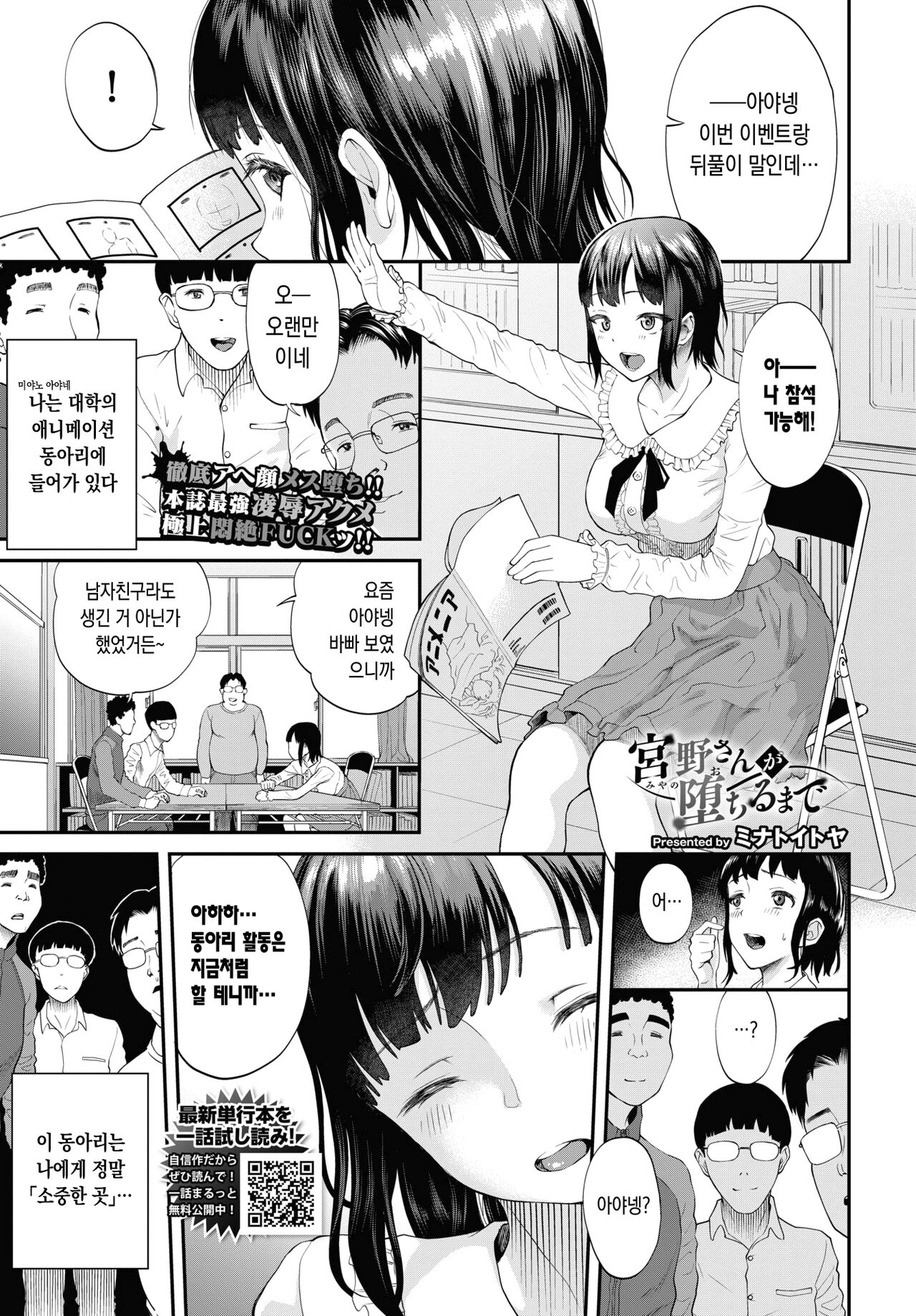 Miyano-san ga ochiru made page 1 full