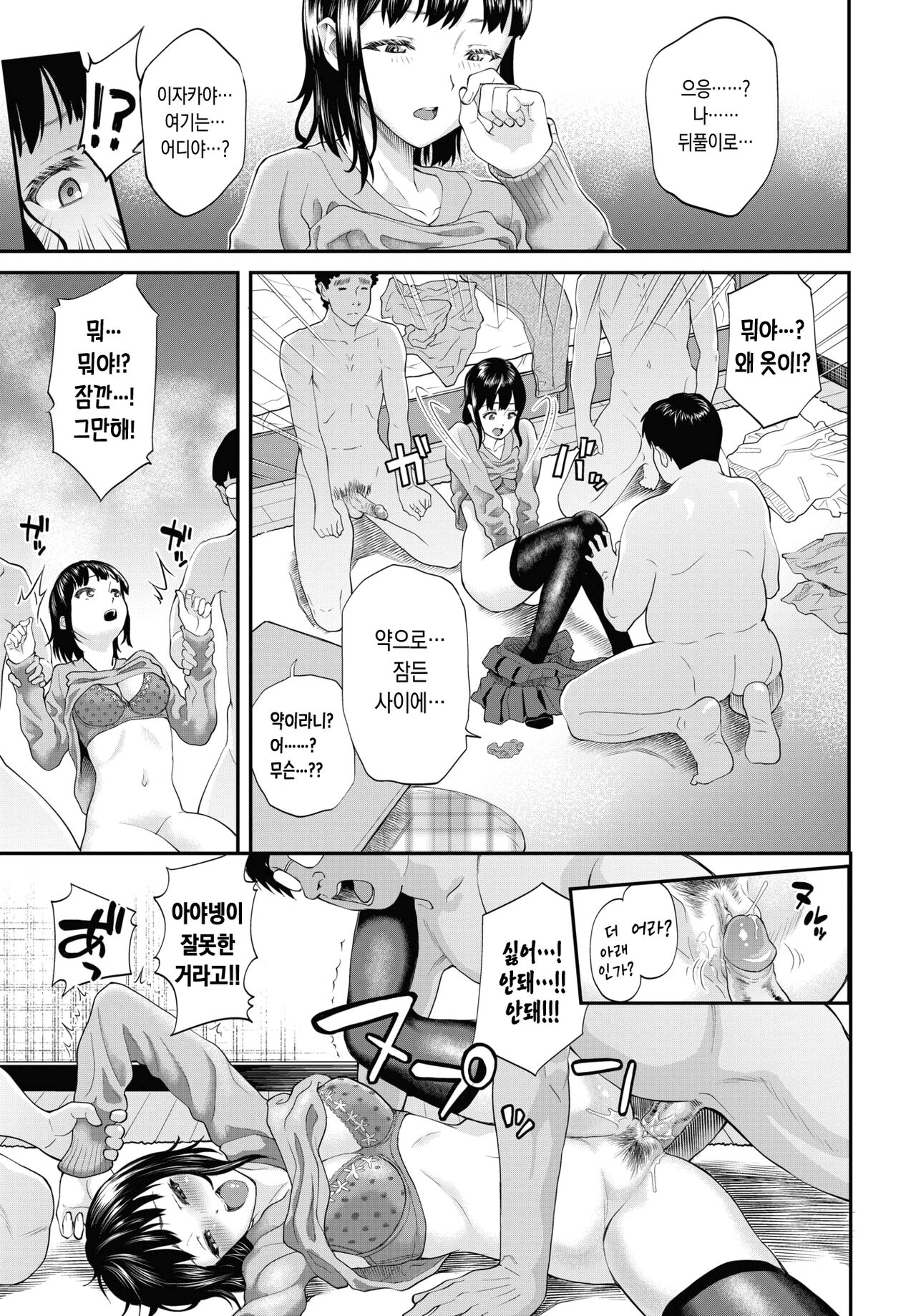 Miyano-san ga ochiru made page 3 full