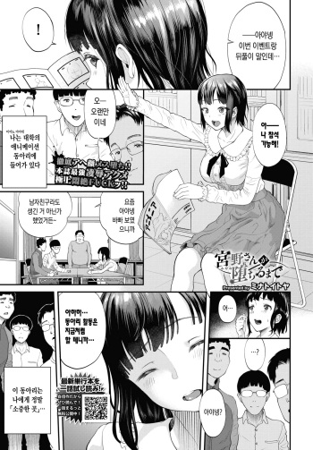 Miyano-san ga ochiru made cover