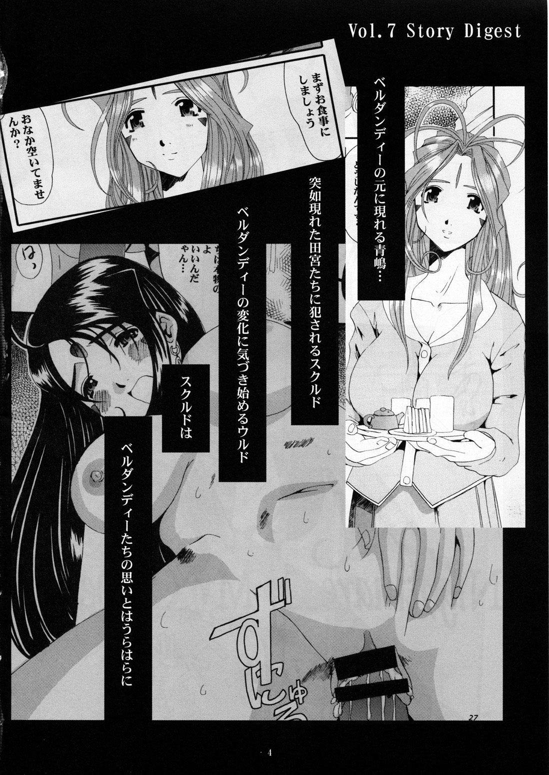Nightmare of My Goddess Vol. 8 page 3 full