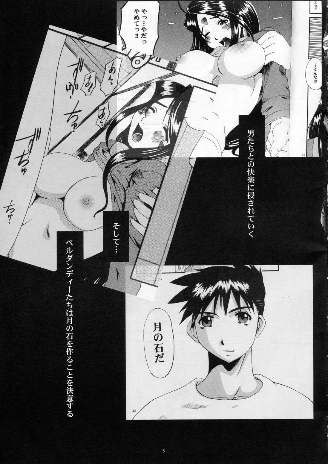 Nightmare of My Goddess Vol. 8 page 4 full