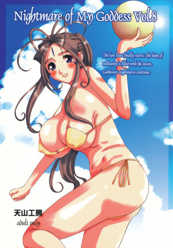 Nightmare of My Goddess Vol. 8 cover