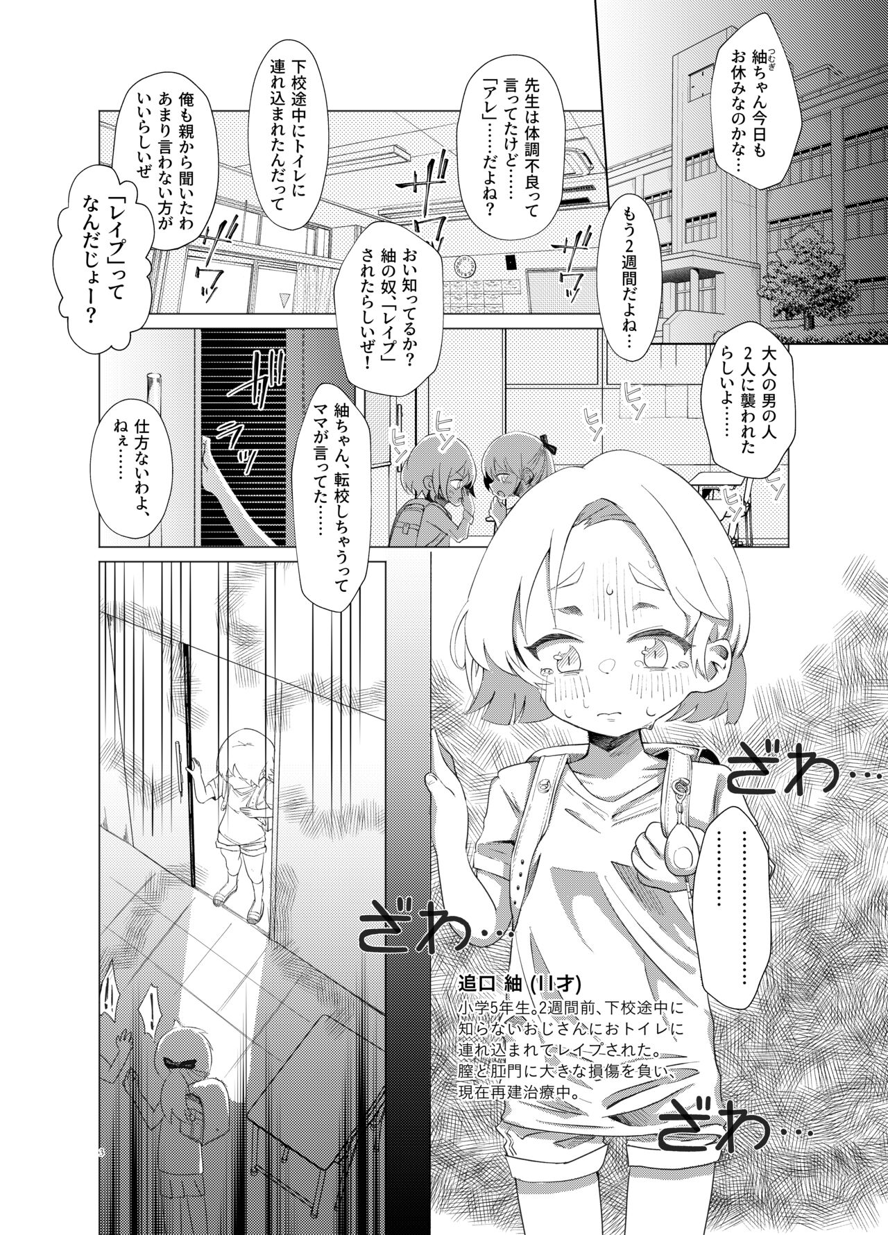 Tsumugi-chan wo Hagemasu-kai page 2 full