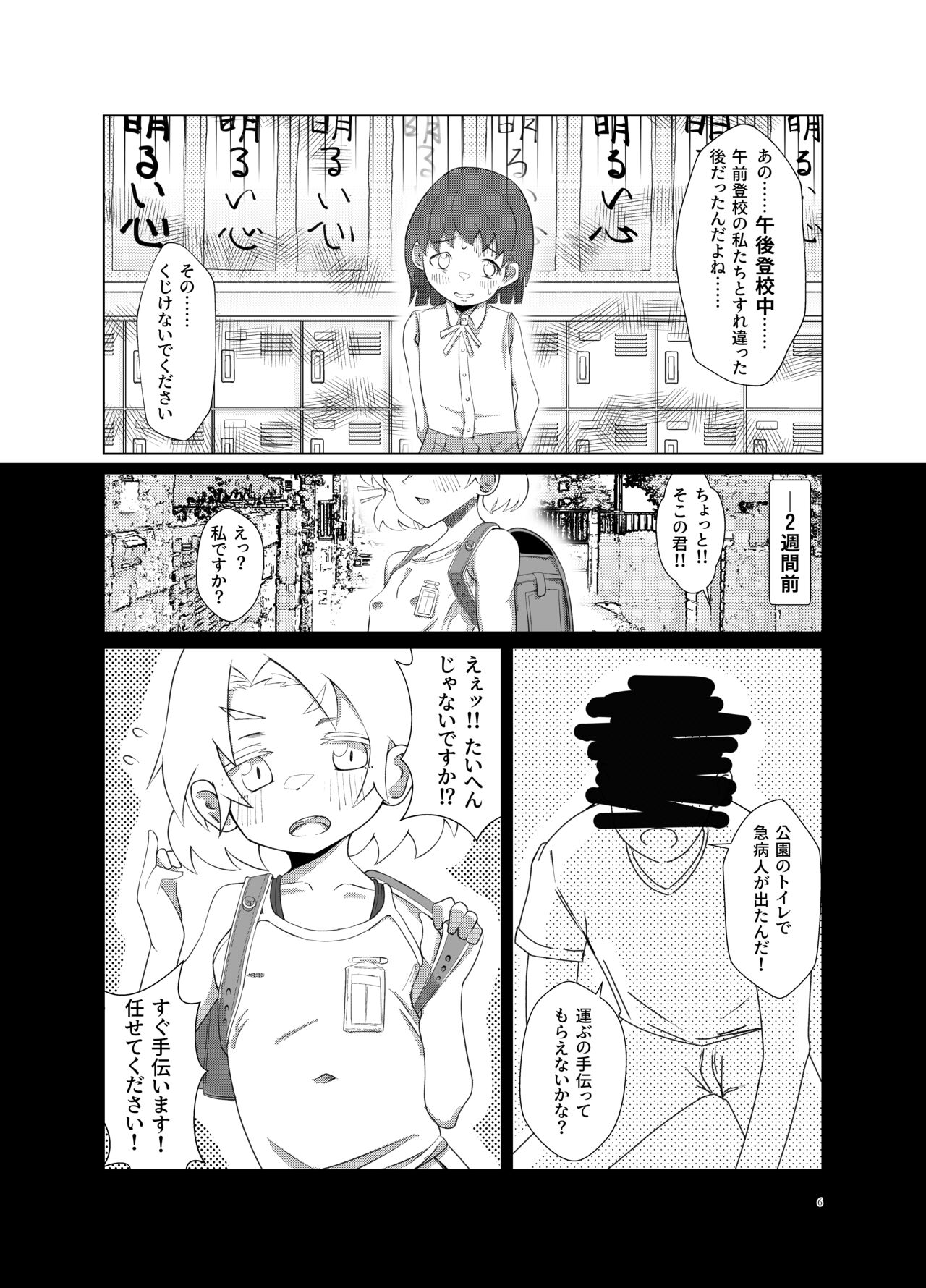 Tsumugi-chan wo Hagemasu-kai page 5 full
