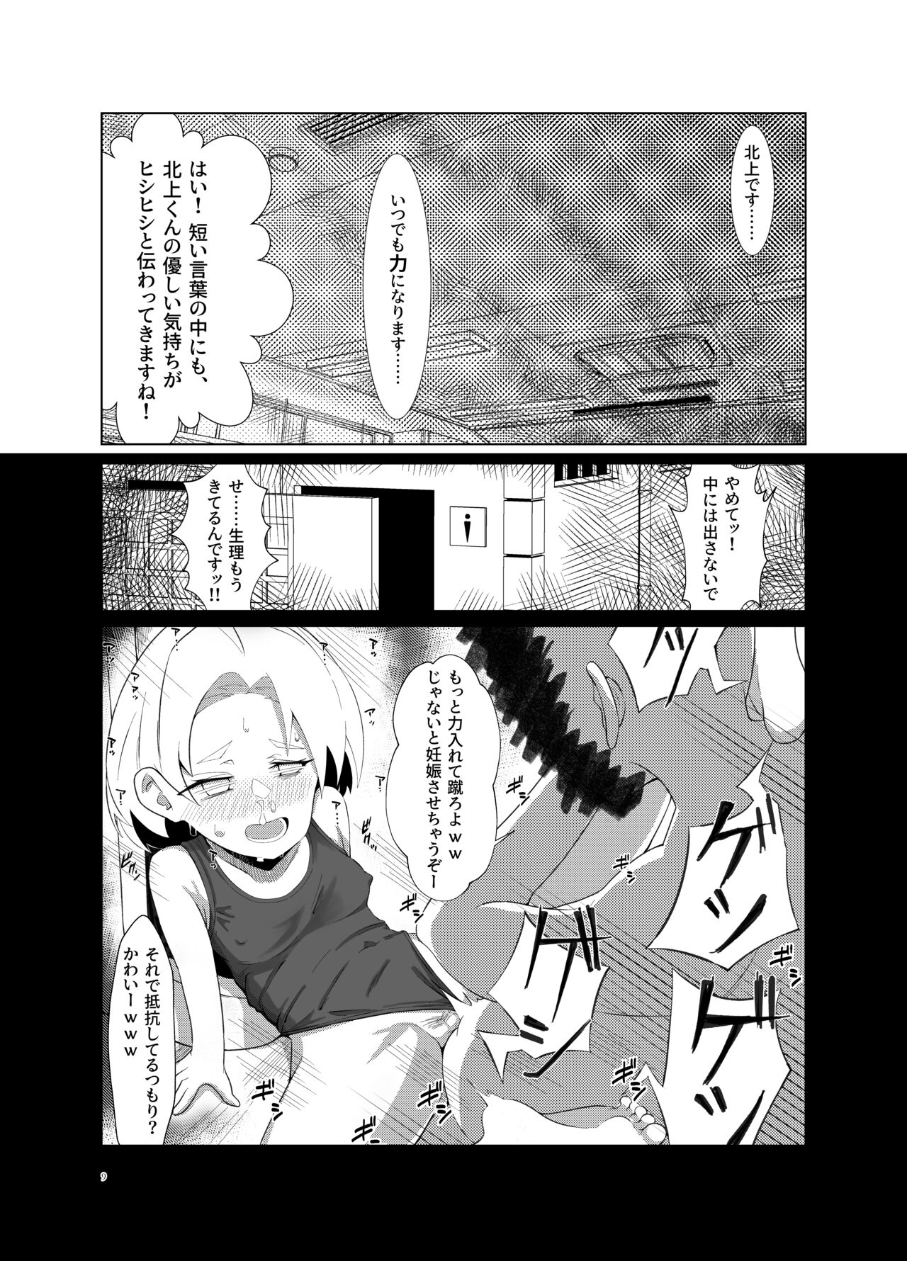 Tsumugi-chan wo Hagemasu-kai page 8 full