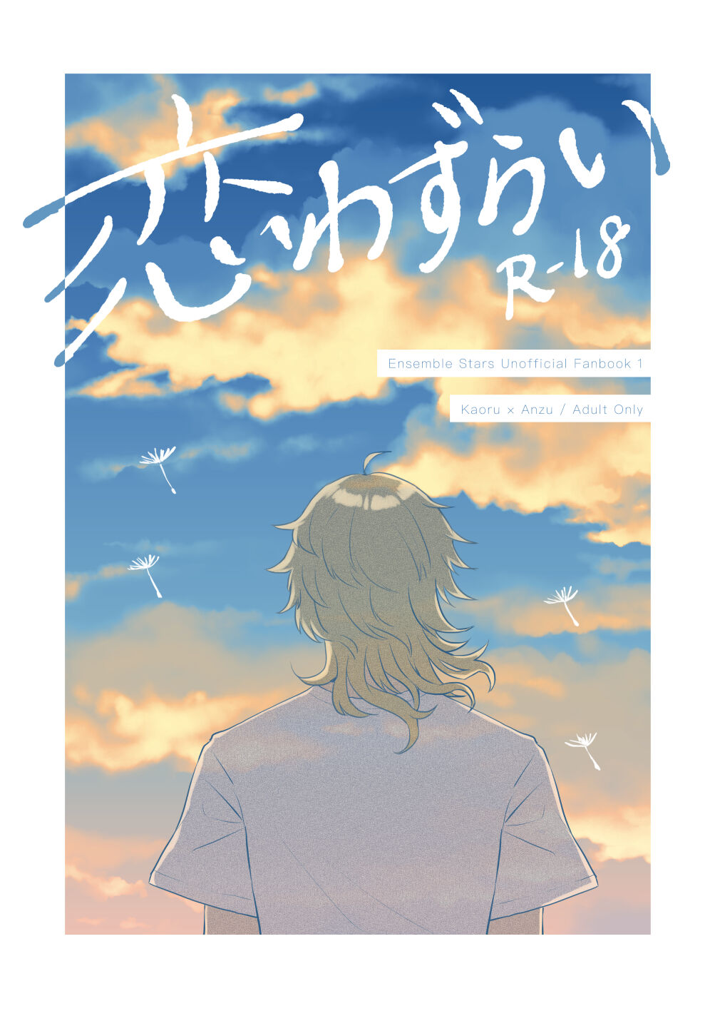 Koiwazurai page 1 full