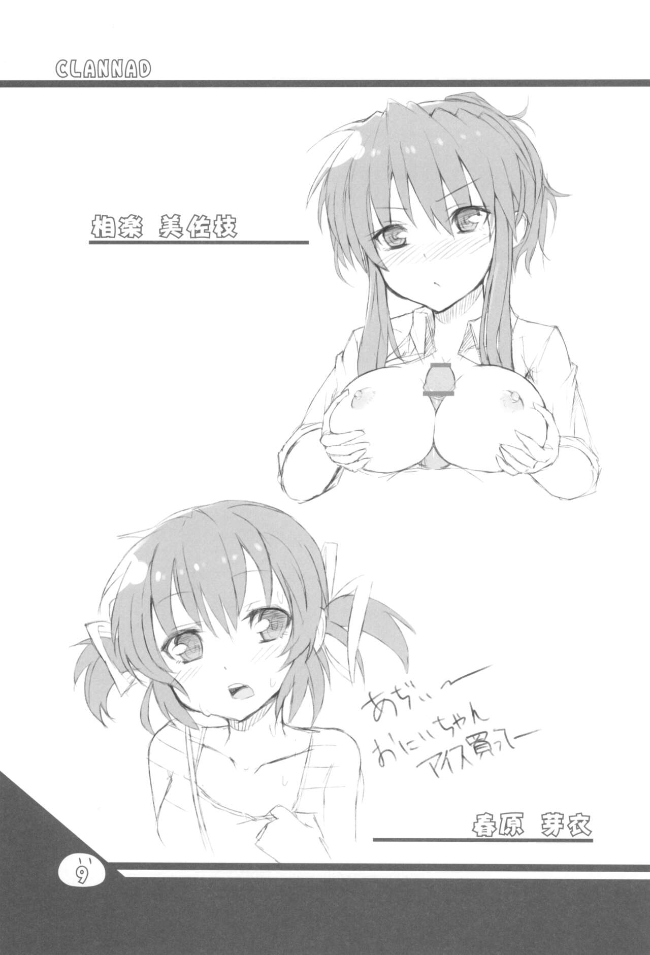 Konoha ga Ochiru 1-byou Mae page 8 full