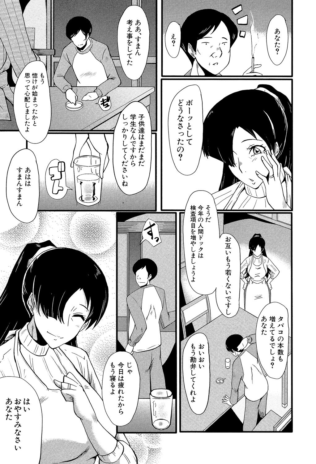 Musabori Zuma page 8 full