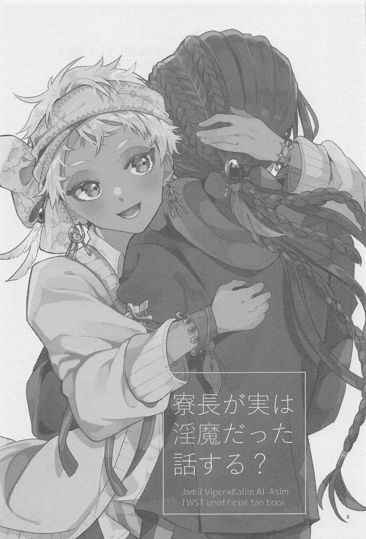 ryochogajitsuhaimmadattahanashisuru？ page 2 full