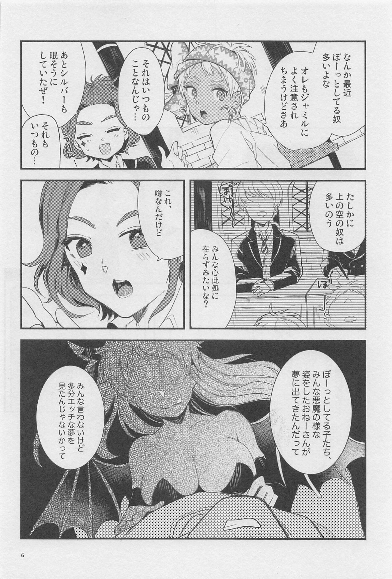 ryochogajitsuhaimmadattahanashisuru？ page 5 full