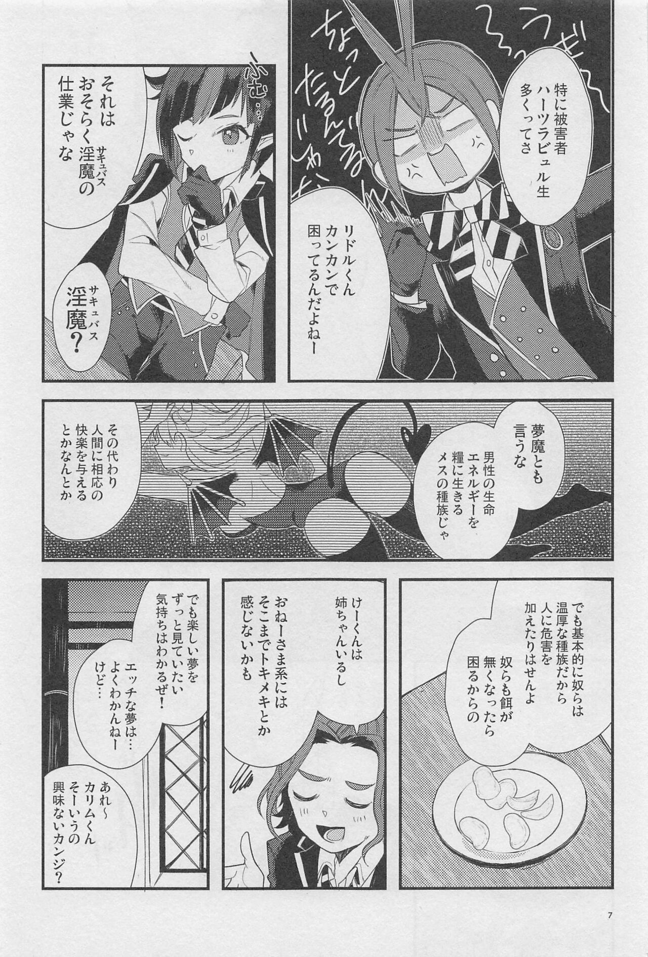 ryochogajitsuhaimmadattahanashisuru？ page 6 full