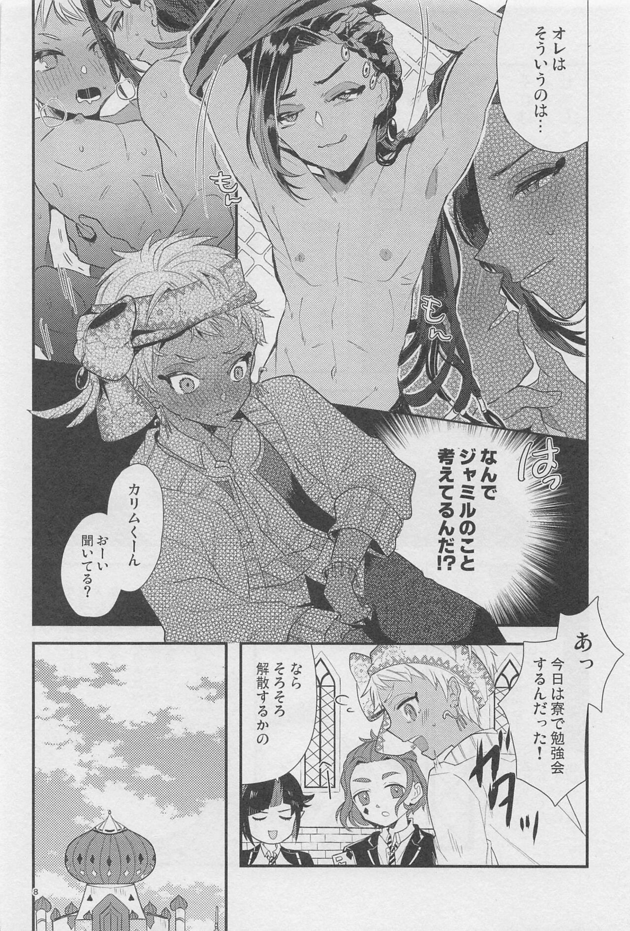 ryochogajitsuhaimmadattahanashisuru？ page 7 full