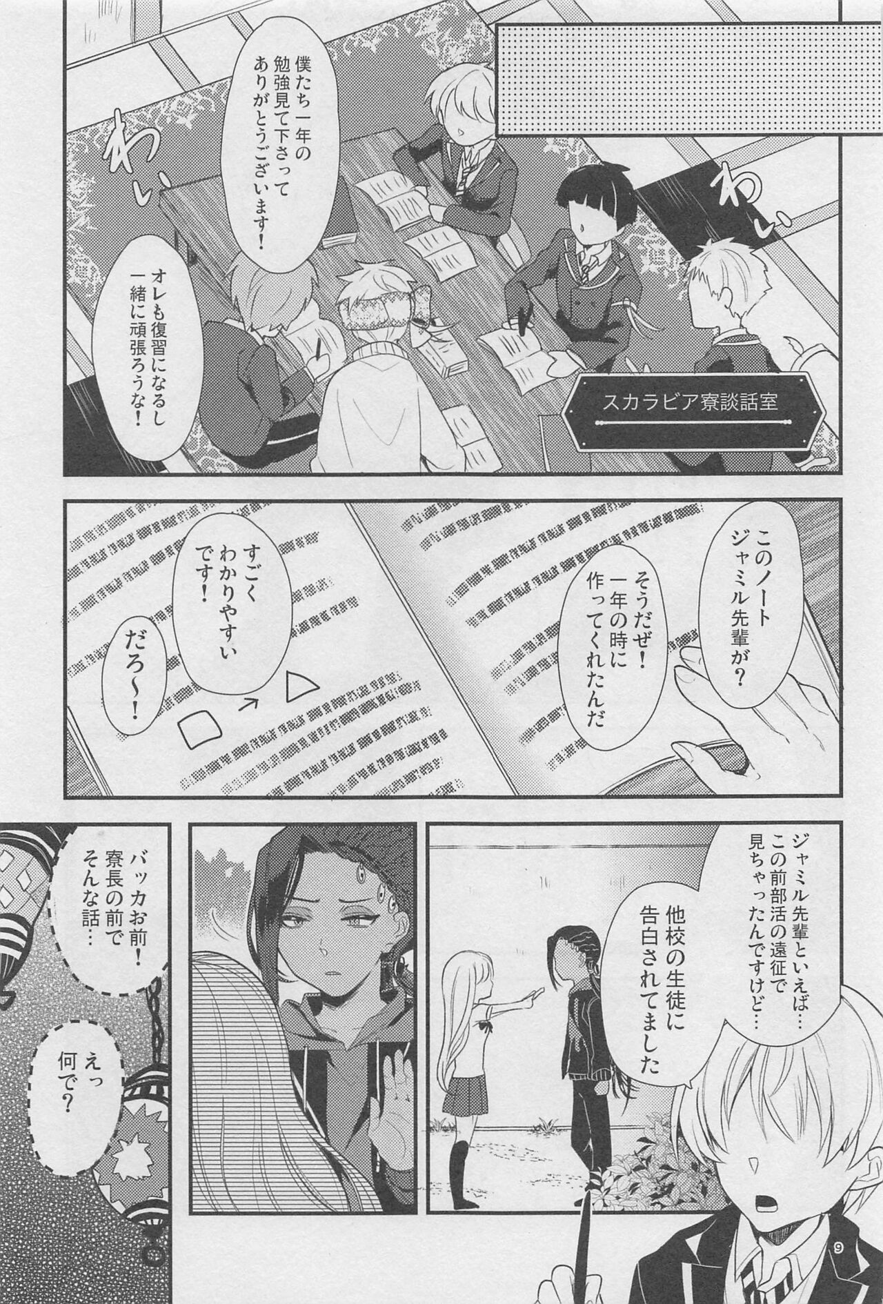 ryochogajitsuhaimmadattahanashisuru？ page 8 full