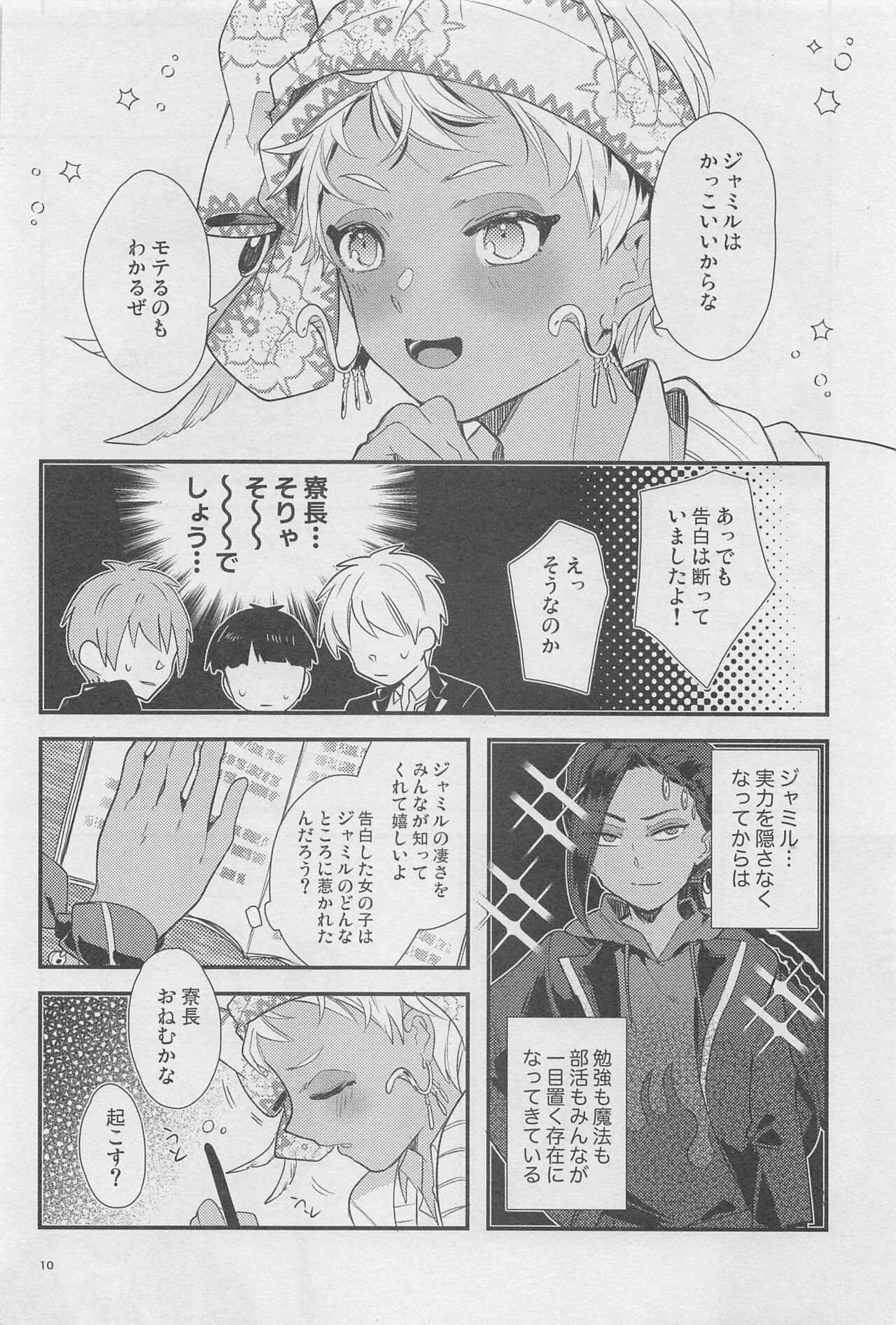 ryochogajitsuhaimmadattahanashisuru？ page 9 full