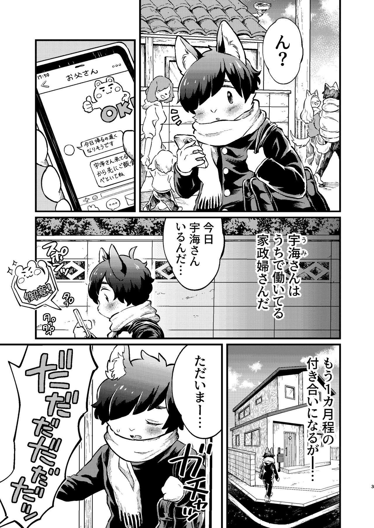 Boku to Kaseifu-san page 3 full