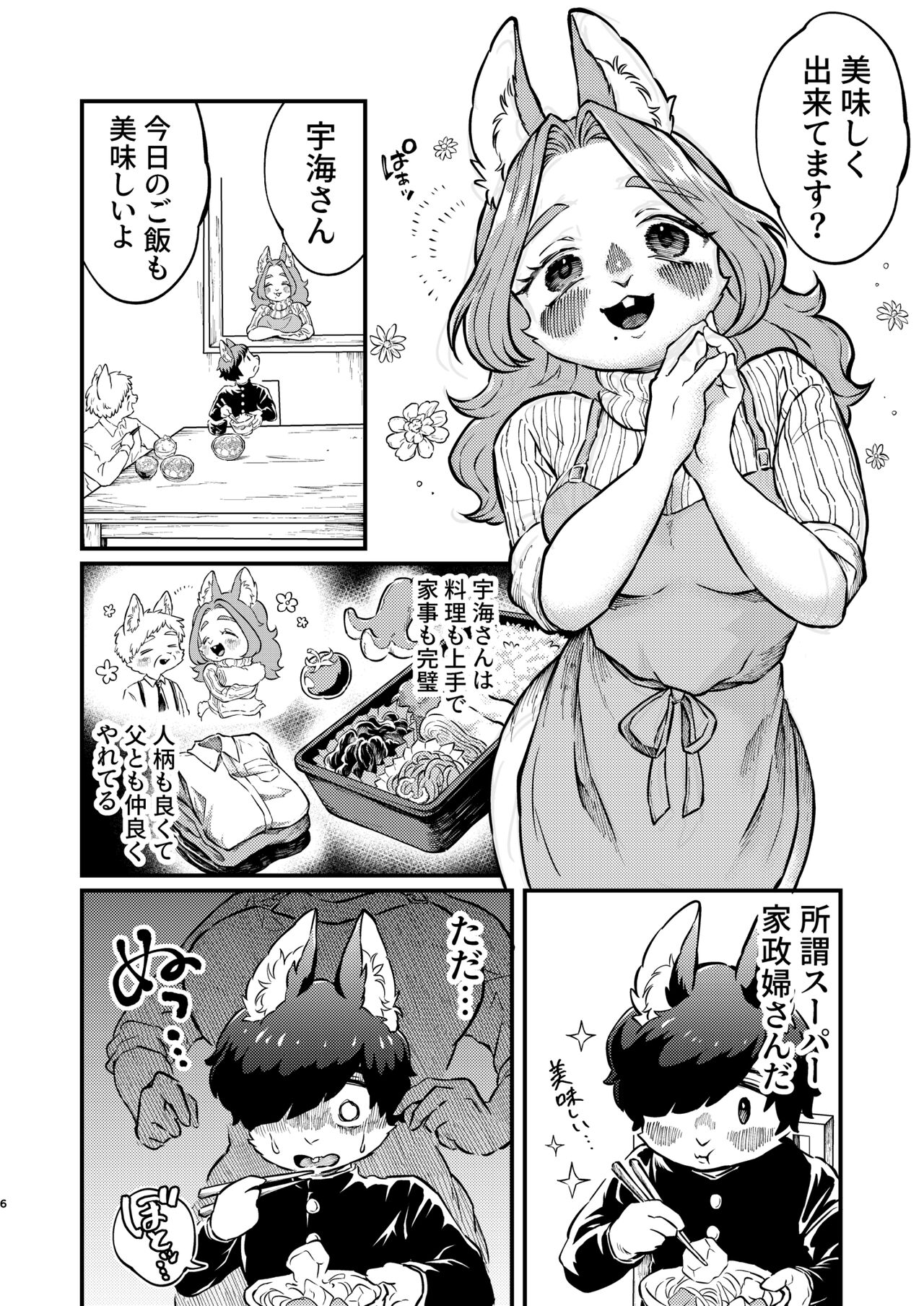 Boku to Kaseifu-san page 6 full