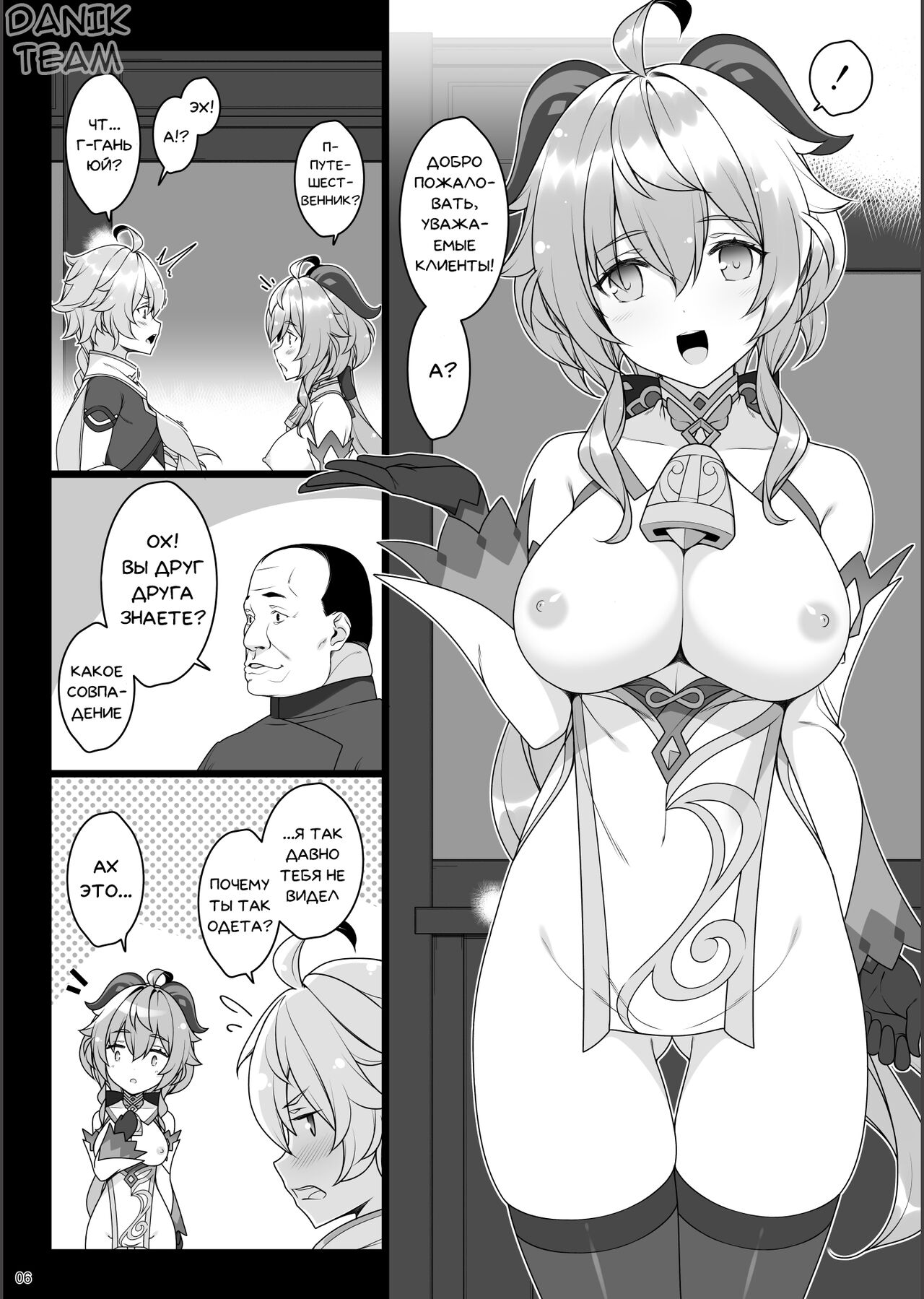 Gokuraku Kikou Ni page 3 full