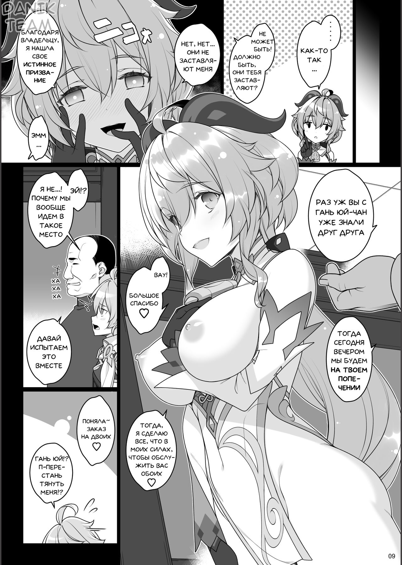 Gokuraku Kikou Ni page 6 full